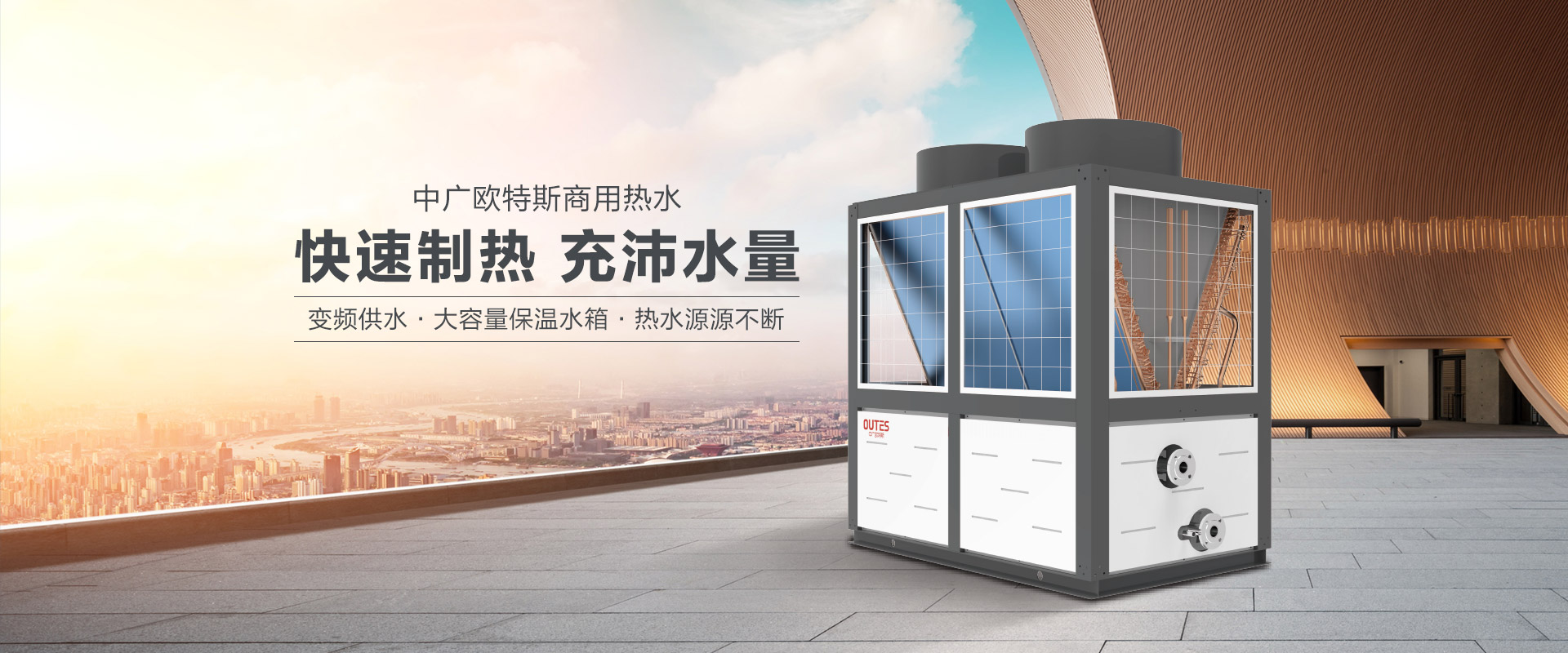 商用热水