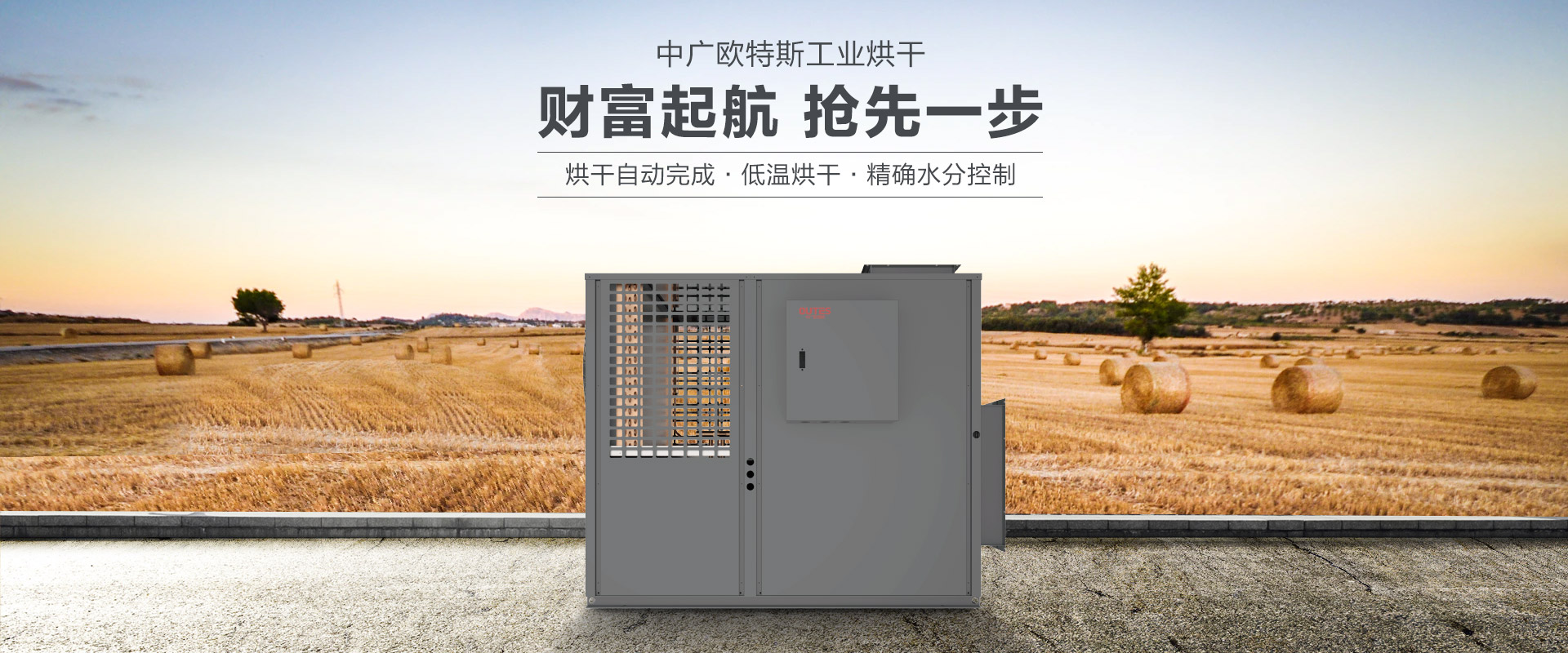 工业烘干