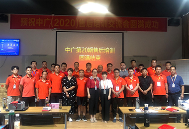 中广学院第二十期售后培训班