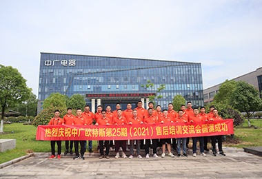 中广学院第二十五期售后培训班