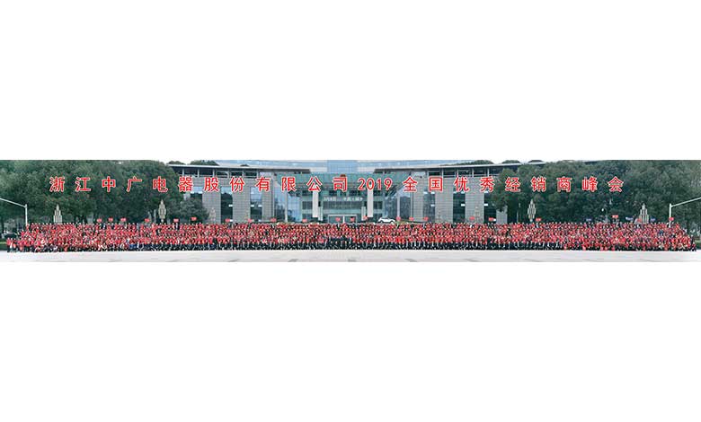 2019年经销商年会