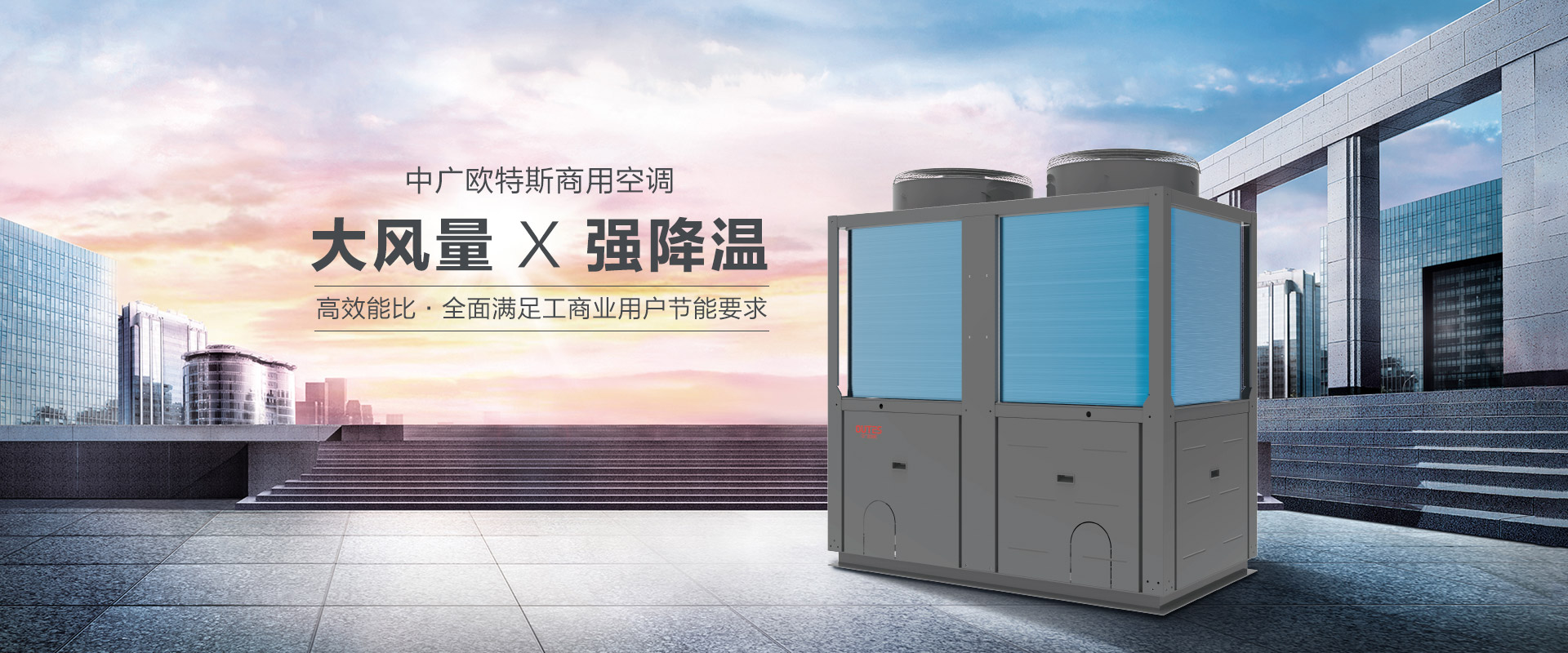 商用空调