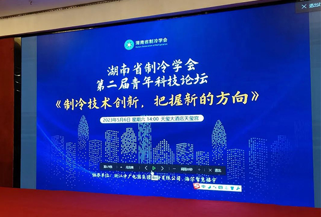 中广青年应邀出席湖南省制冷学会第二届青年科技论坛