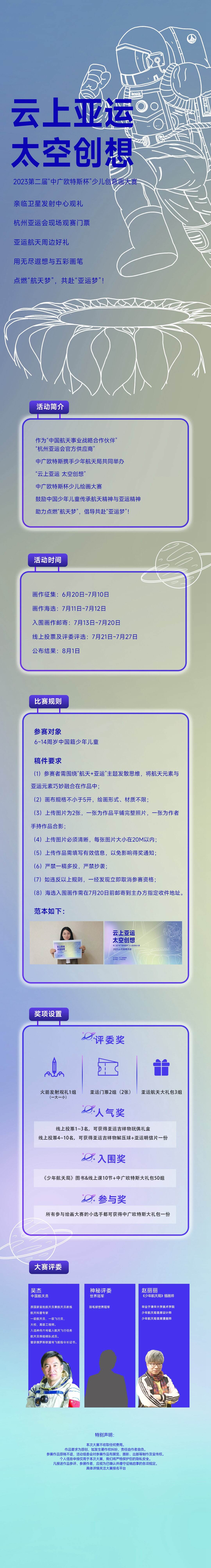 航天绘画长拉页最终版.jpg