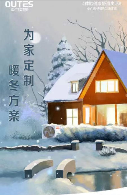 中广欧特斯空气能.png image.png