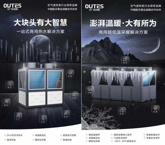 中广欧特斯空气能.png image.png